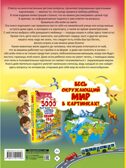 5000 &quot;что, зачем, почему&quot; в картинках, которые можно рассматривать целый год. Полная энциклопедия в картинках для малышей, производитель АСТ , ISBN 978-5-17121-115-8, № 11