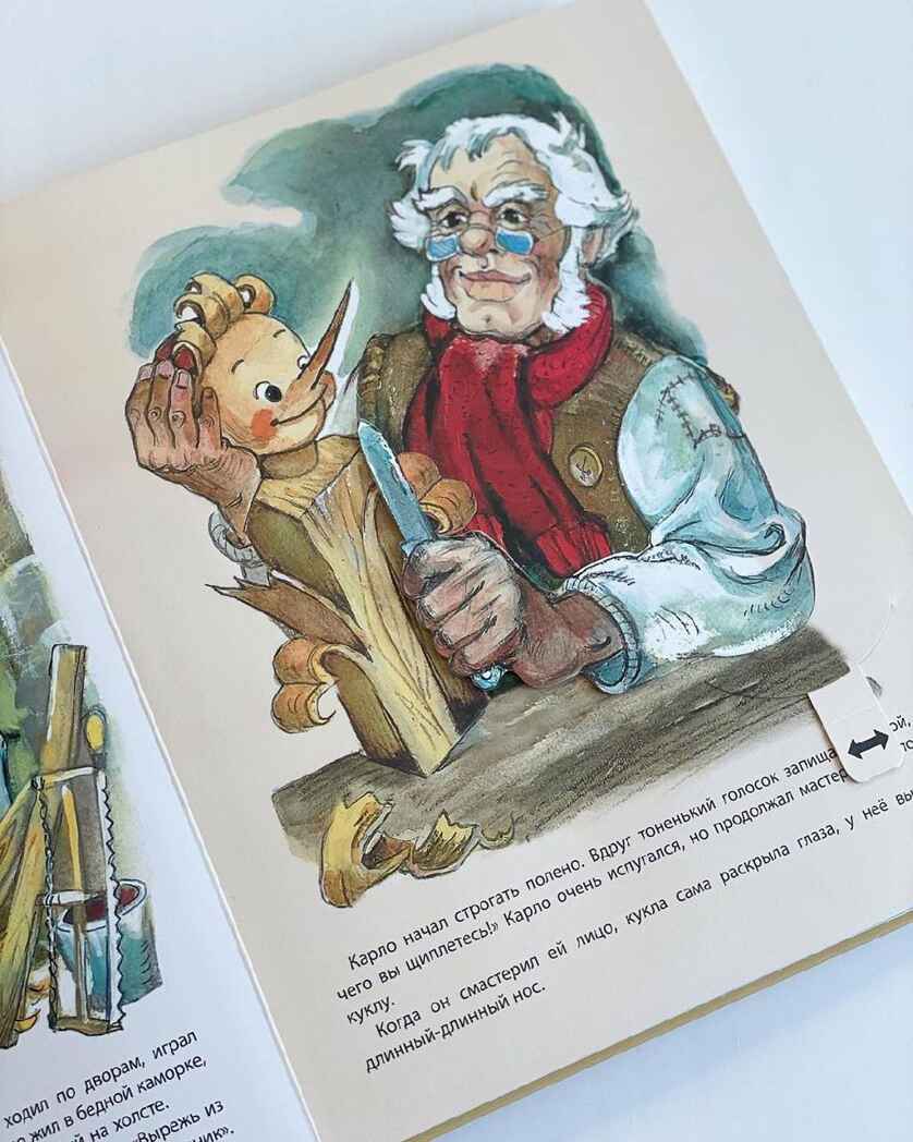 Приключения Буратино, или Золотой ключик. Толстой А.Н. Самая удивительная книга с объемными картинками, производитель АСТ , ISBN 978-5-17115-870-5, № 17