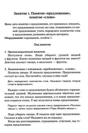 Я готовлюсь к чтению и письму. Планирование и конспекты занятий по обучению грамоте детей 5–7 лет. Цуканова С.П., Бетц Л.Л., производитель Гном , ISBN 978-5-90776-586-3№ 5