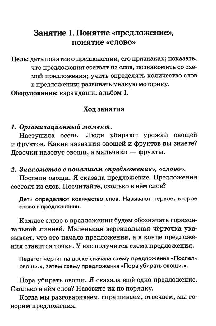 Я готовлюсь к чтению и письму. Планирование и конспекты занятий по обучению грамоте детей 5–7 лет. Цуканова С.П., Бетц Л.Л., производитель Гном , ISBN 978-5-90776-586-3, № 5