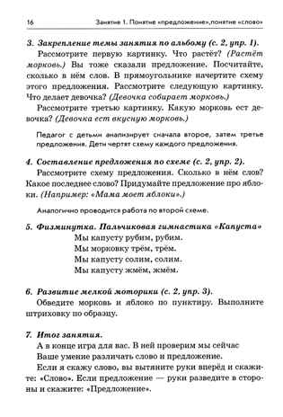 Я готовлюсь к чтению и письму. Планирование и конспекты занятий по обучению грамоте детей 5–7 лет. Цуканова С.П., Бетц Л.Л., производитель Гном , ISBN 978-5-90776-586-3№ 6