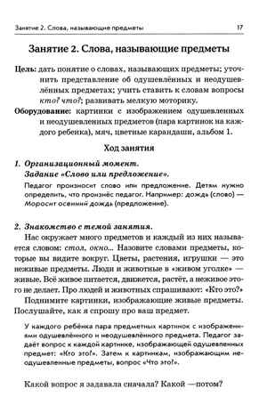Я готовлюсь к чтению и письму. Планирование и конспекты занятий по обучению грамоте детей 5–7 лет. Цуканова С.П., Бетц Л.Л., производитель Гном , ISBN 978-5-90776-586-3№ 7
