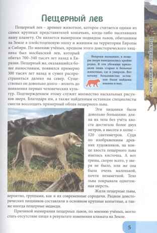 Энциклопедия. В мире знаний. Вымершие животные., производитель Проф-Пресс , ISBN 978-5-37829-741-2№ 4