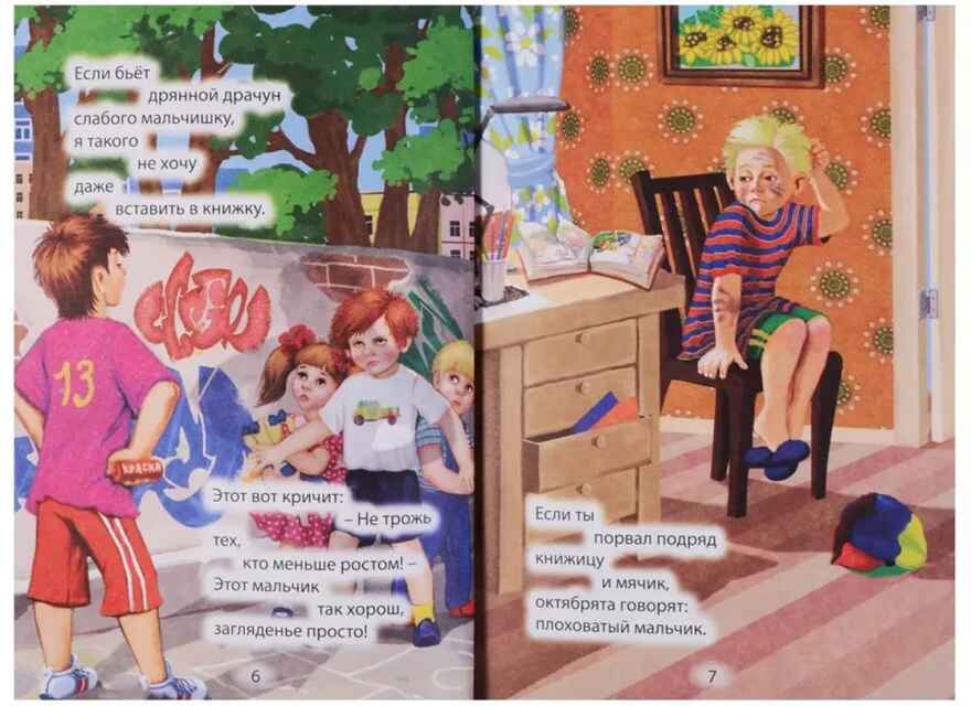 Три любимых стишка. Что такое хорошо и что такое плохо., производитель Проф-Пресс , ISBN 978-5-37825-333-3, № 3