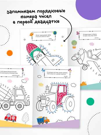 Транспорт (Рисую по точкам), производитель МОЗАИКА kids , ISBN 978-5-43154-544-3№ 3