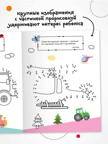 Транспорт (Рисую по точкам), производитель МОЗАИКА kids , ISBN 978-5-43154-544-3№ 5