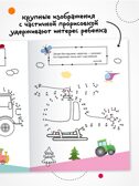 Транспорт (Рисую по точкам), производитель МОЗАИКА kids , ISBN 978-5-43154-544-3, № 5