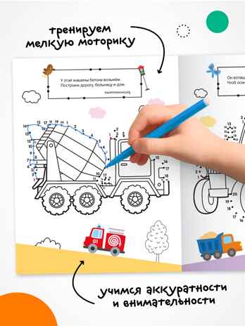 Транспорт (Рисую по точкам), производитель МОЗАИКА kids , ISBN 978-5-43154-544-3№ 6