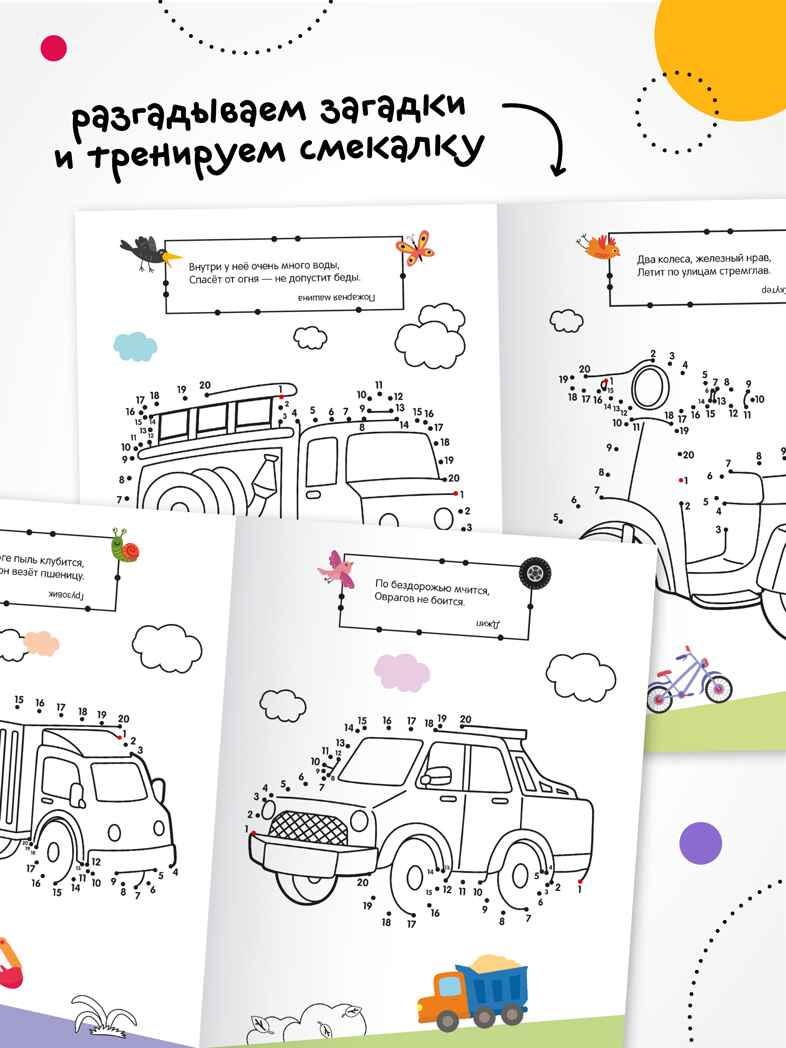 Транспорт (Рисую по точкам), производитель МОЗАИКА kids , ISBN 978-5-43154-544-3, № 7