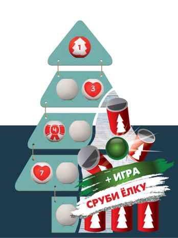 Набор ШАР-ПАПЬЕ Новогодний календарь, арт. В021260, производитель ШАР-ПАПЬЕ, ISBN 462-0-76781-349-9№ 2