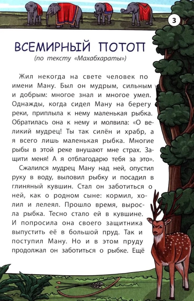 Легенды и мифы Индии., производитель Феникс ТД, ISBN 978-5-22245-492-3, № 3