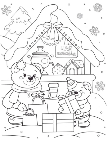 Мишки и зимние истории: книжка-раскраска с наклейками., производитель Феникс ТД, ISBN 978-5-22246-319-2№ 6
