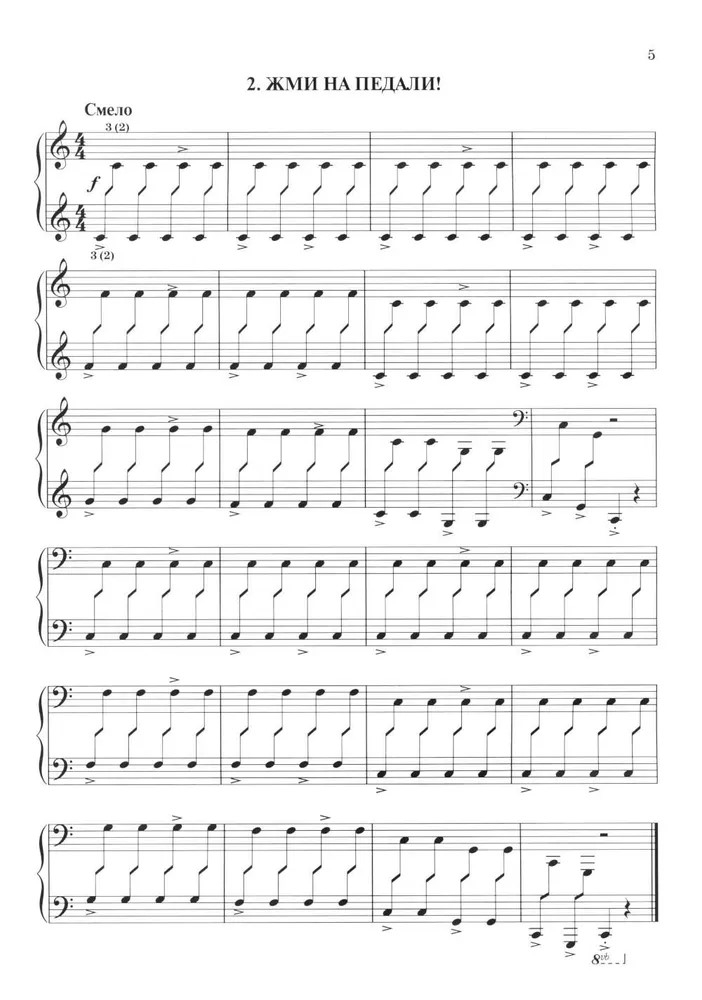 Мой первый джаз: фортепианные пьесы для начинающих джазистов.., производитель Феникс ТД, ISBN 979-0-66003-979-3, № 4