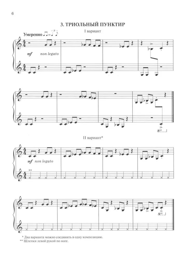 Мой первый джаз: фортепианные пьесы для начинающих джазистов.., производитель Феникс ТД, ISBN 979-0-66003-979-3, № 5
