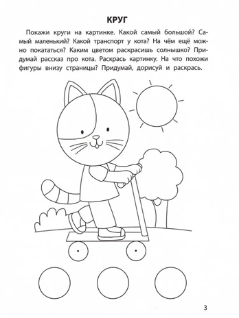 Обучающие раскраски: 3-4 года: фигуры., производитель Феникс ТД, ISBN 978-5-22245-137-3№ 2