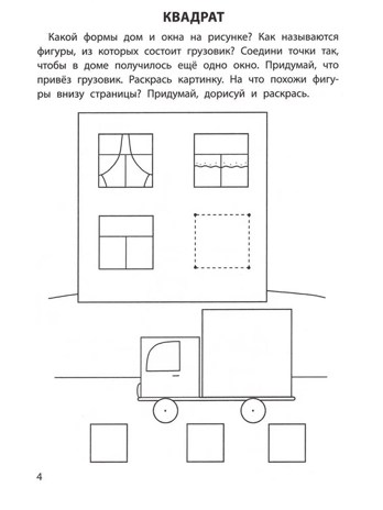 Обучающие раскраски: 3-4 года: фигуры., производитель Феникс ТД, ISBN 978-5-22245-137-3№ 3