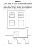 Обучающие раскраски: 3-4 года: фигуры., производитель Феникс ТД, ISBN 978-5-22245-137-3, № 3
