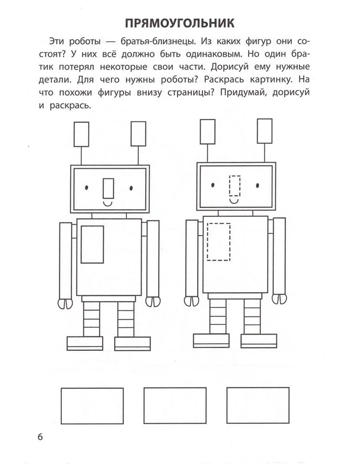 Обучающие раскраски: 3-4 года: фигуры., производитель Феникс ТД, ISBN 978-5-22245-137-3№ 5