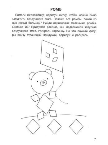 Обучающие раскраски: 3-4 года: фигуры., производитель Феникс ТД, ISBN 978-5-22245-137-3№ 6