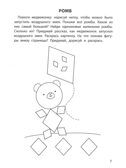 Обучающие раскраски: 3-4 года: фигуры., производитель Феникс ТД, ISBN 978-5-22245-137-3, № 6