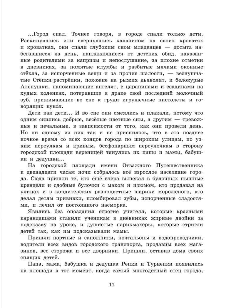 Сказки. Рисунки В. Чижикова, производитель АСТ , ISBN 978-5-17163-959-4, № 12