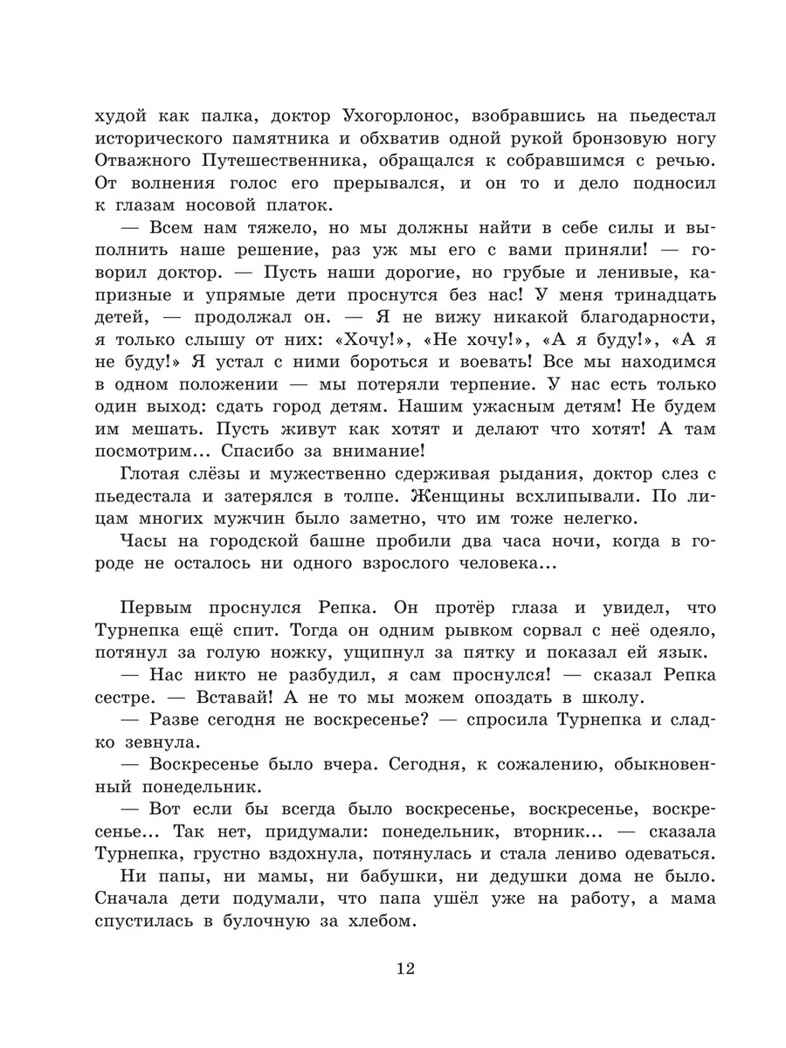 Сказки. Рисунки В. Чижикова, производитель АСТ , ISBN 978-5-17163-959-4, № 13