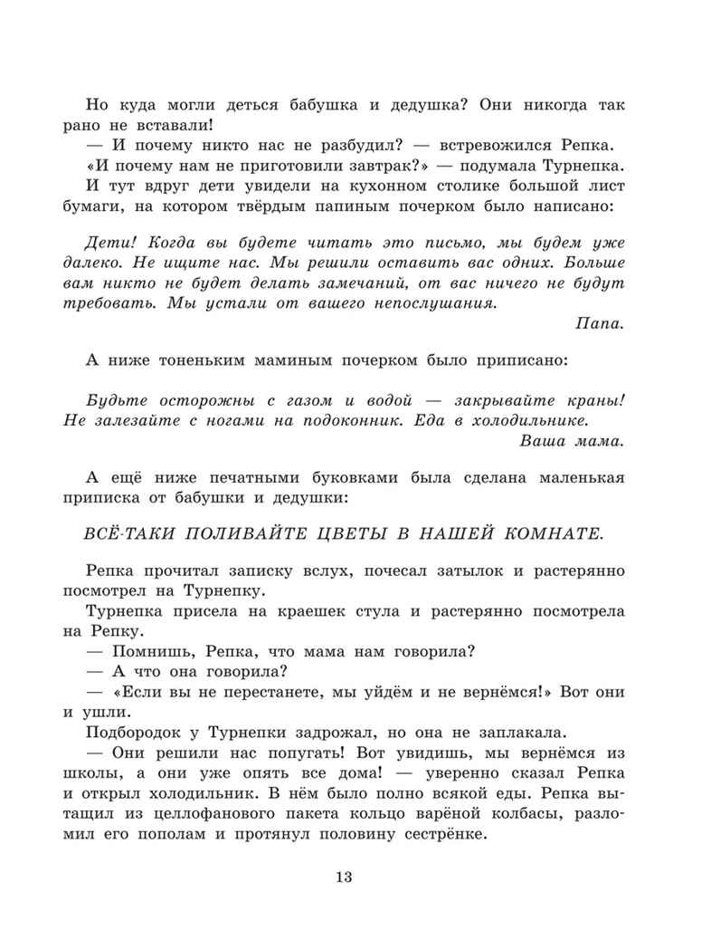 Сказки. Рисунки В. Чижикова, производитель АСТ , ISBN 978-5-17163-959-4, № 14