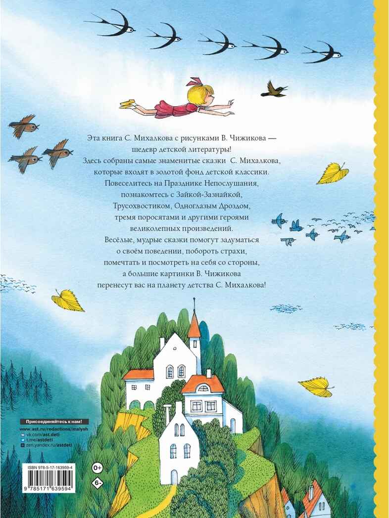Сказки. Рисунки В. Чижикова, производитель АСТ , ISBN 978-5-17163-959-4, № 16