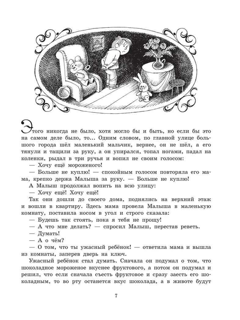 Сказки. Рисунки В. Чижикова, производитель АСТ , ISBN 978-5-17163-959-4, № 8