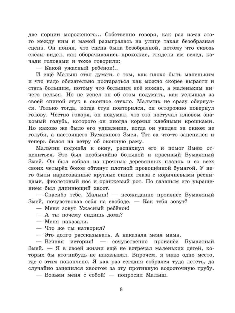 Сказки. Рисунки В. Чижикова, производитель АСТ , ISBN 978-5-17163-959-4, № 9