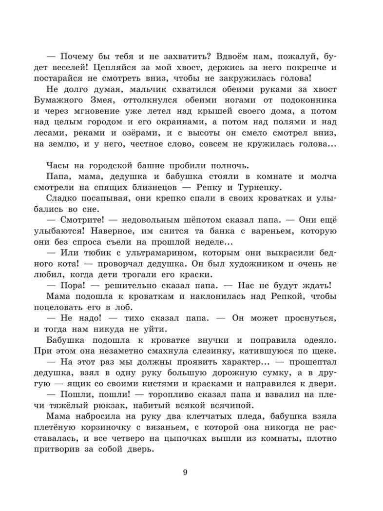 Сказки. Рисунки В. Чижикова, производитель АСТ , ISBN 978-5-17163-959-4, № 10