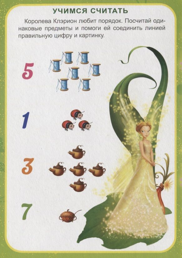 Первая математика (Серия:Disney), арт.43779, производитель Проф-Пресс , ISBN 978-5-37825-724-9, № 4