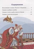 О золотом петушке, О рыбаке и рыбке. Для самостоятельного чтения., производитель Литур , ISBN 978-5-97801-186-9, № 2