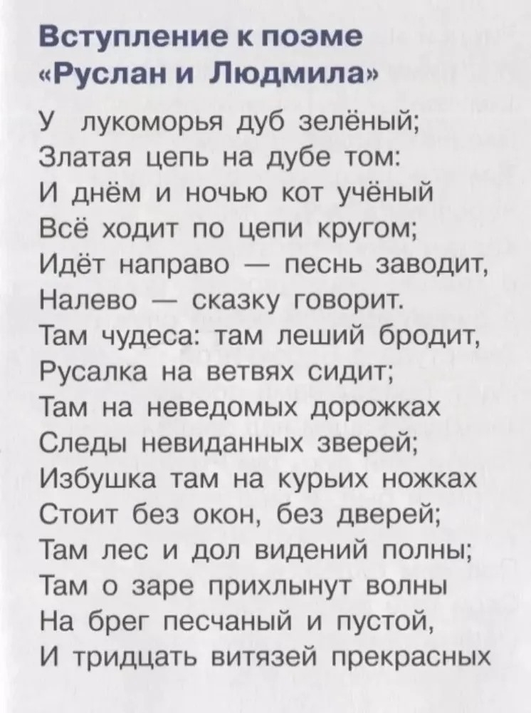О золотом петушке, О рыбаке и рыбке. Для самостоятельного чтения., производитель Литур , ISBN 978-5-97801-186-9, № 4