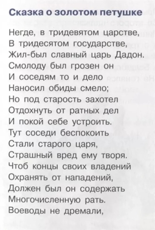 О золотом петушке, О рыбаке и рыбке. Для самостоятельного чтения., производитель Литур , ISBN 978-5-97801-186-9№ 5