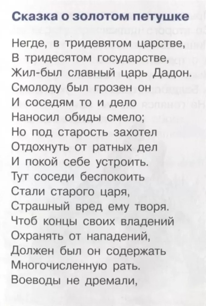О золотом петушке, О рыбаке и рыбке. Для самостоятельного чтения., производитель Литур , ISBN 978-5-97801-186-9, № 5
