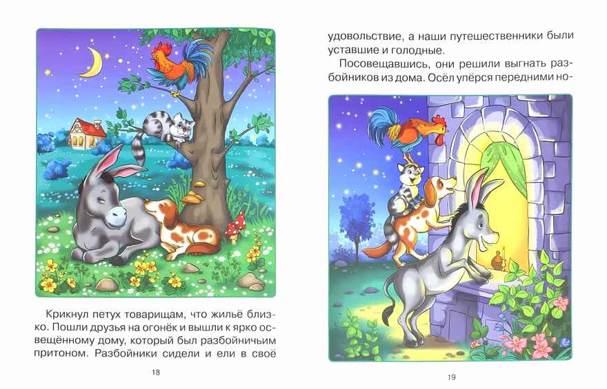 Сказки братьев Гримм. Читаю сам, производитель Проф-Пресс , ISBN 978-5-37825-665-5, № 2