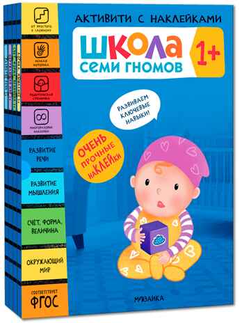 ШСГ комплект 1+. Базовый курс + Активити + Мастерские с канцелярией, производитель МОЗАИКА kids , ISBN 978-5-43154-099-8№ 2