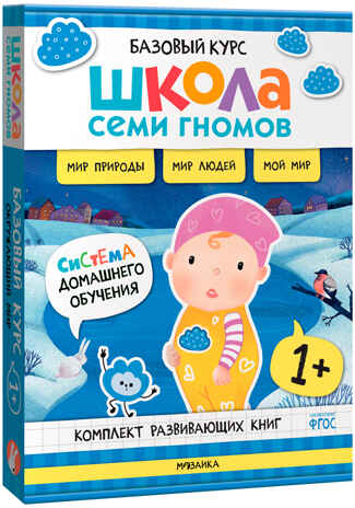 ШСГ комплект 1+. Базовый курс + Активити + Мастерские с канцелярией, производитель МОЗАИКА kids , ISBN 978-5-43154-099-8№ 5