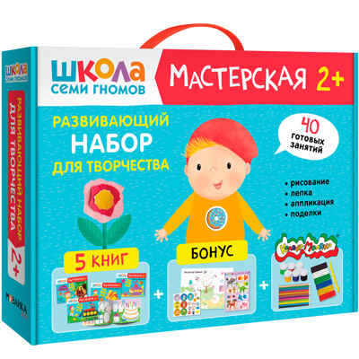 ШСГ комплект 2+. Базовый курс  + Активити + Мастерские с канцелярией, производитель МОЗАИКА kids , ISBN 978-5-43154-100-1№ 4