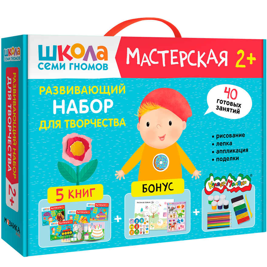 ШСГ комплект 2+. Базовый курс  + Активити + Мастерские с канцелярией, производитель МОЗАИКА kids , ISBN 978-5-43154-100-1, № 4