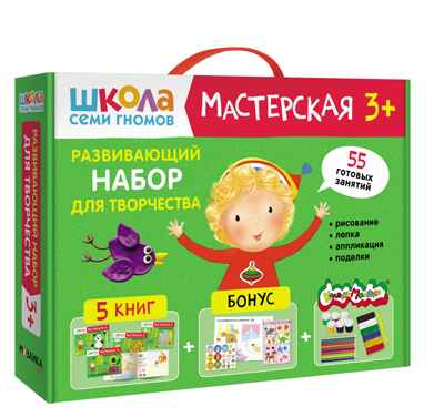 ШСГ комплект 3+. Базовый курс  + Активити + Мастерские с канцелярией, производитель МОЗАИКА kids , ISBN 978-5-43154-101-8№ 2