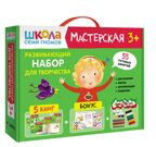 ШСГ комплект 3+. Базовый курс  + Активити + Мастерские с канцелярией, производитель МОЗАИКА kids , ISBN 978-5-43154-101-8, № 2