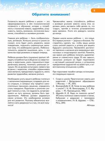 Готовим руку к письму и учимся писать красиво. Учебно-методическое пособие для подготовки к школе, производитель Просвещение , ISBN 978-5-09122-665-2№ 2