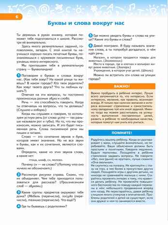Готовим руку к письму и учимся писать красиво. Учебно-методическое пособие для подготовки к школе, производитель Просвещение , ISBN 978-5-09122-665-2№ 3