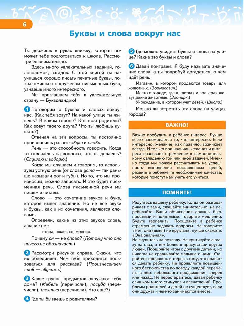 Готовим руку к письму и учимся писать красиво. Учебно-методическое пособие для подготовки к школе, производитель Просвещение , ISBN 978-5-09122-665-2, № 3
