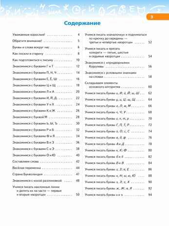Готовим руку к письму и учимся писать красиво. Учебно-методическое пособие для подготовки к школе, производитель Просвещение , ISBN 978-5-09122-665-2№ 5