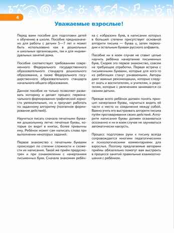 Готовим руку к письму и учимся писать красиво. Учебно-методическое пособие для подготовки к школе, производитель Просвещение , ISBN 978-5-09122-665-2№ 6