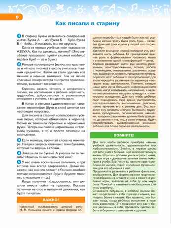 Готовим руку к письму и учимся писать красиво. Учебно-методическое пособие для подготовки к школе, производитель Просвещение , ISBN 978-5-09122-665-2№ 7