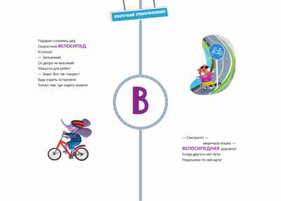 Дорожная азбука. Карточки-виммельбухи. Демонстрационный материал, производитель Просвещение , ISBN 978-5-09111-343-3№ 7